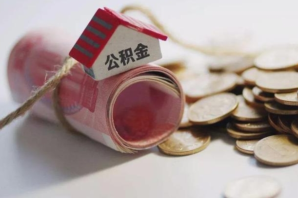 随州公积金找黄牛几天能批下来（公积金找黄牛几天能批下来啊）